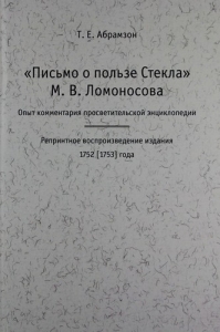 Письмо о пользе стекла