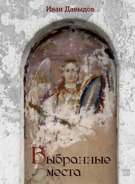 Выбранные места