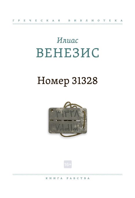 Номер 31328: Книга рабства