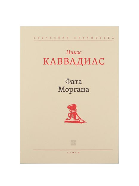 Фата Моргана